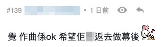網民叫佢返去做幕後。