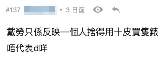 網民留言。