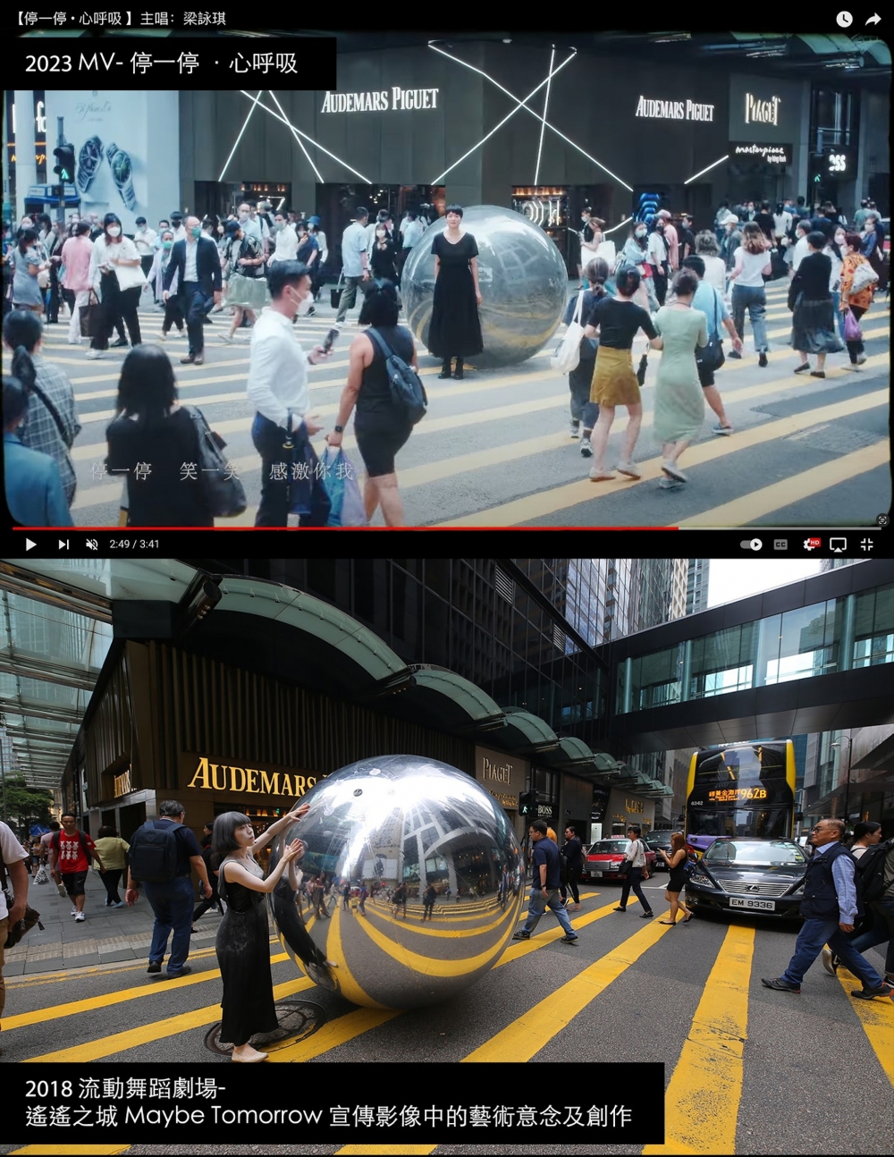 《停一停 • 心呼吸》MV，《遙遙之城 Maybe Tomorrow》