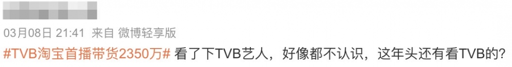 內地網民：「這年頭還有看TVB的？」