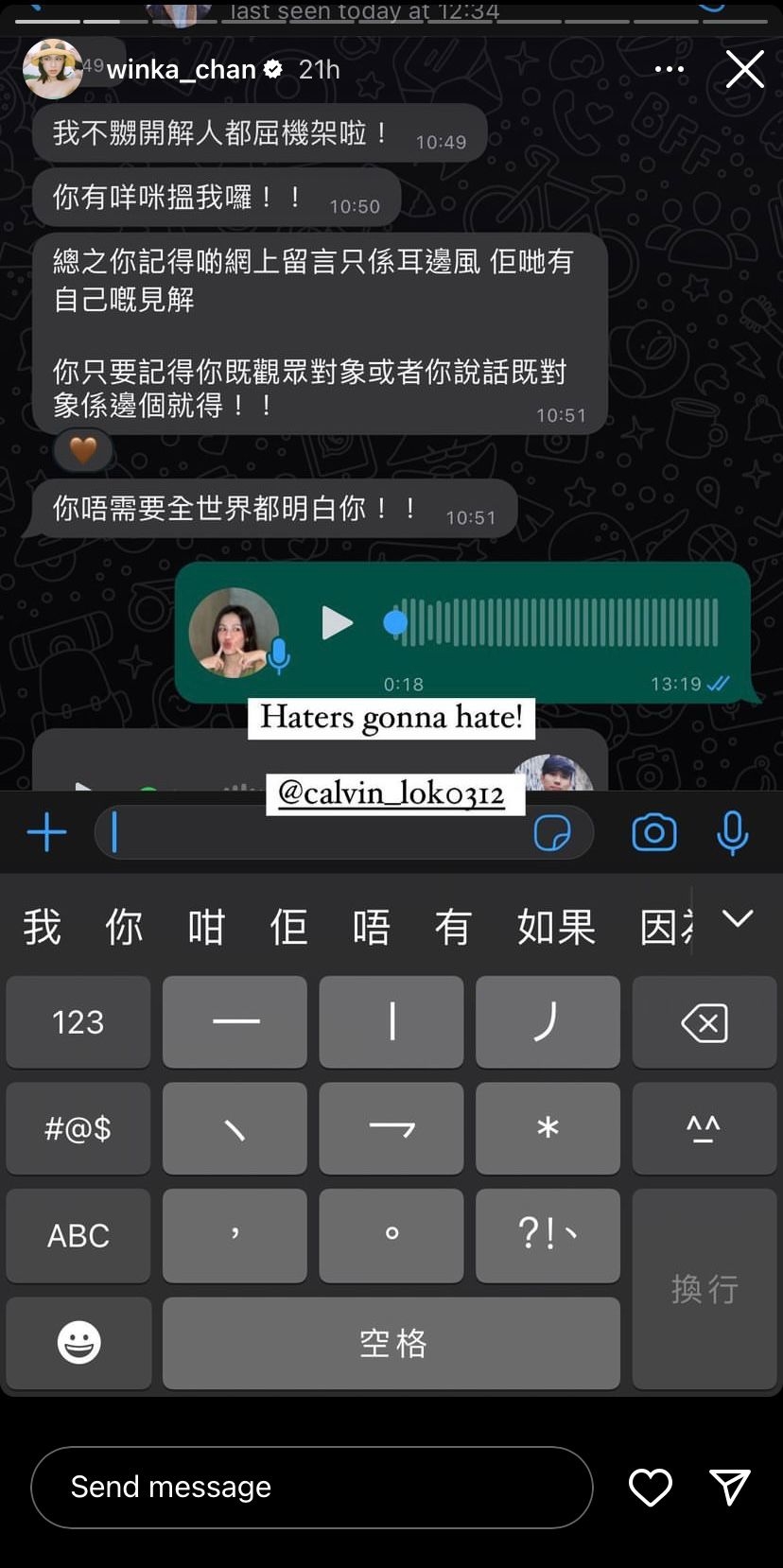 Winka與前男友對話。