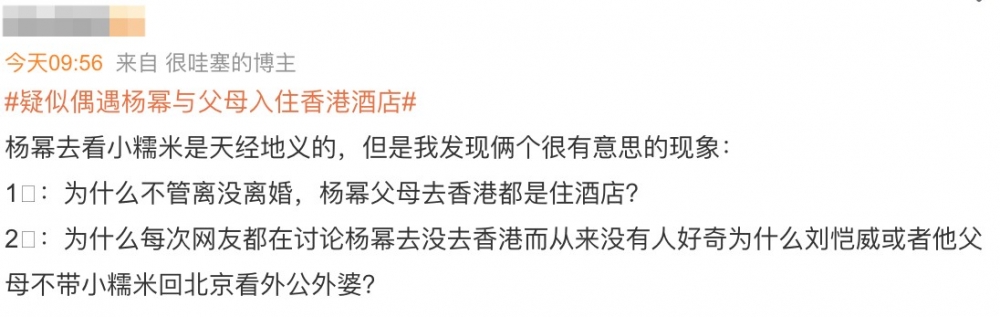 內地網友疑楊冪去香港仲要住酒店，亦唔見男方家人做過咩安排！