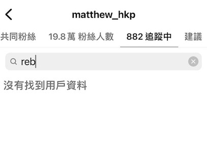 相反何廣沛卻被發現早已unfollow朱晨麗