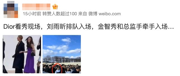 網民指出另一位在場嘅內地女星劉雨昕都要排隊。
