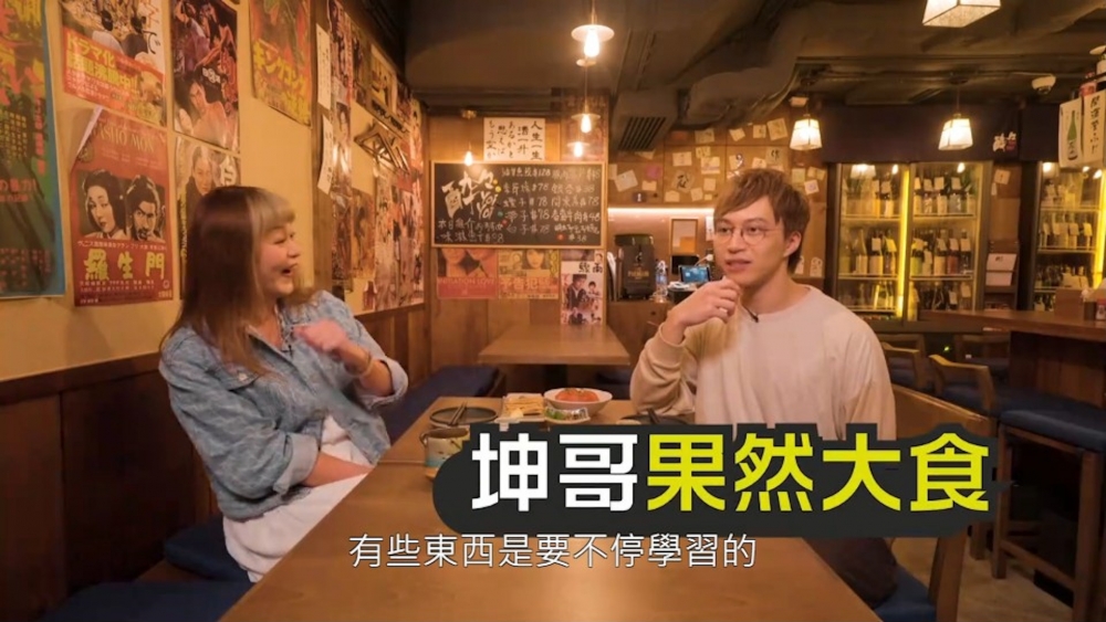 坤哥唔介意同大家分享