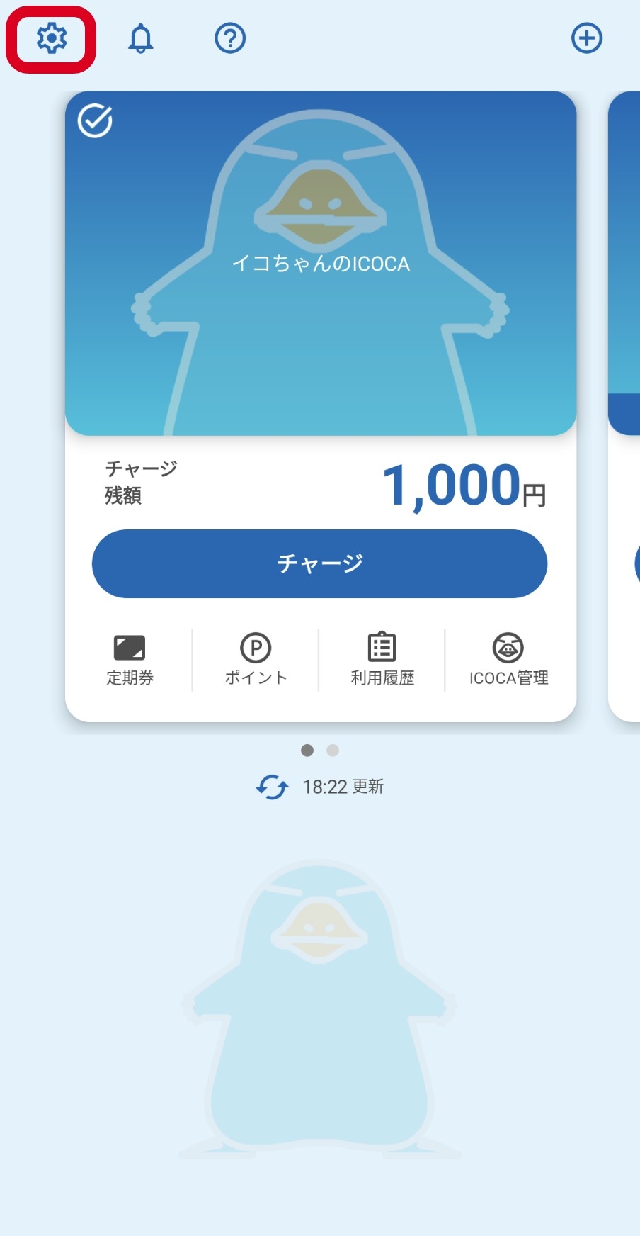 按下ICOCA列表畫面左上方嘅【齒輪符號】