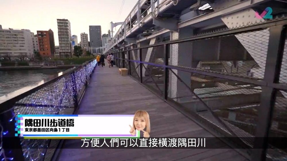 隅田川喺2020年6月新開咗一條情人橋。