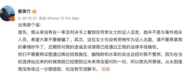 都美竹於微博上反駁李恩