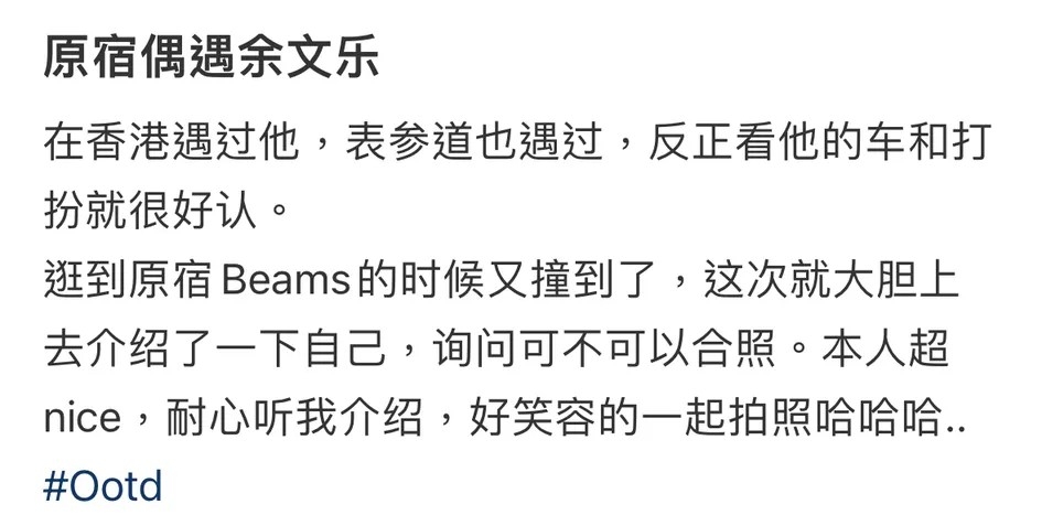 近日小紅書有內地網友喺日本「野生捕獲」余文樂
