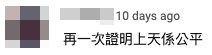 網民留言。