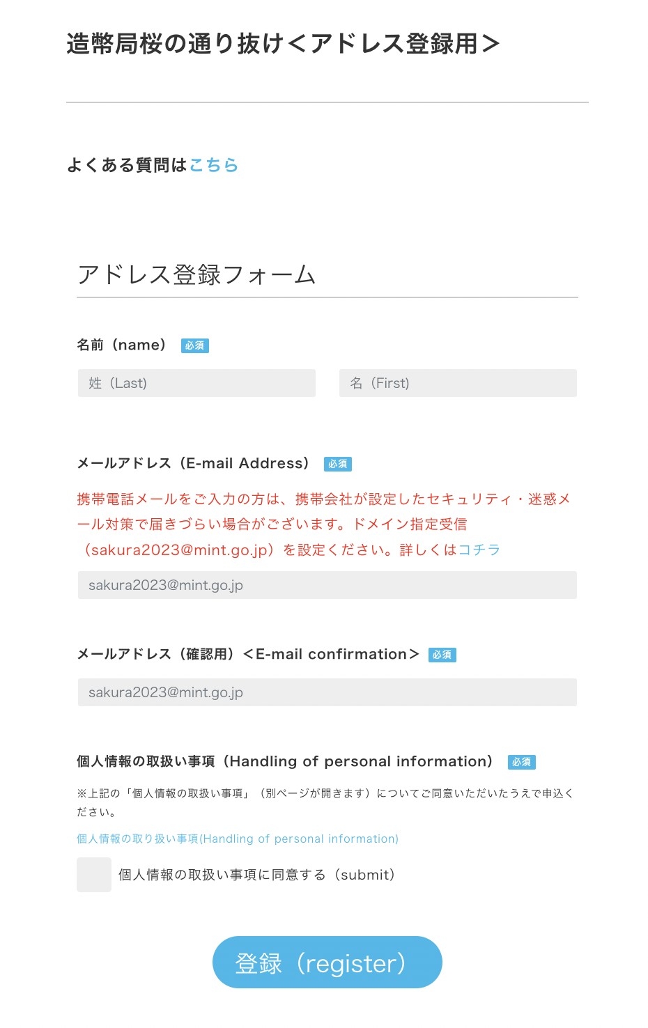 登入「造幣局櫻花隧道網站」。