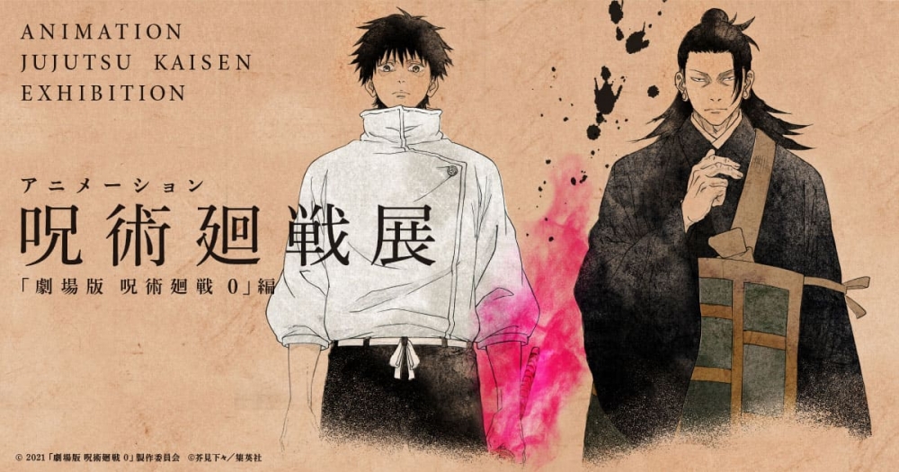 日本人氣動畫電影《咒術迴戰》推出全新的《劇場版 咒術迴戰0》。