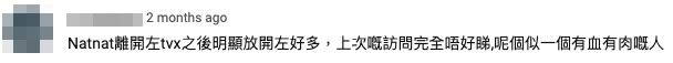 網民認為離開TVB嘅Natalie睇落「放開咗好多」。