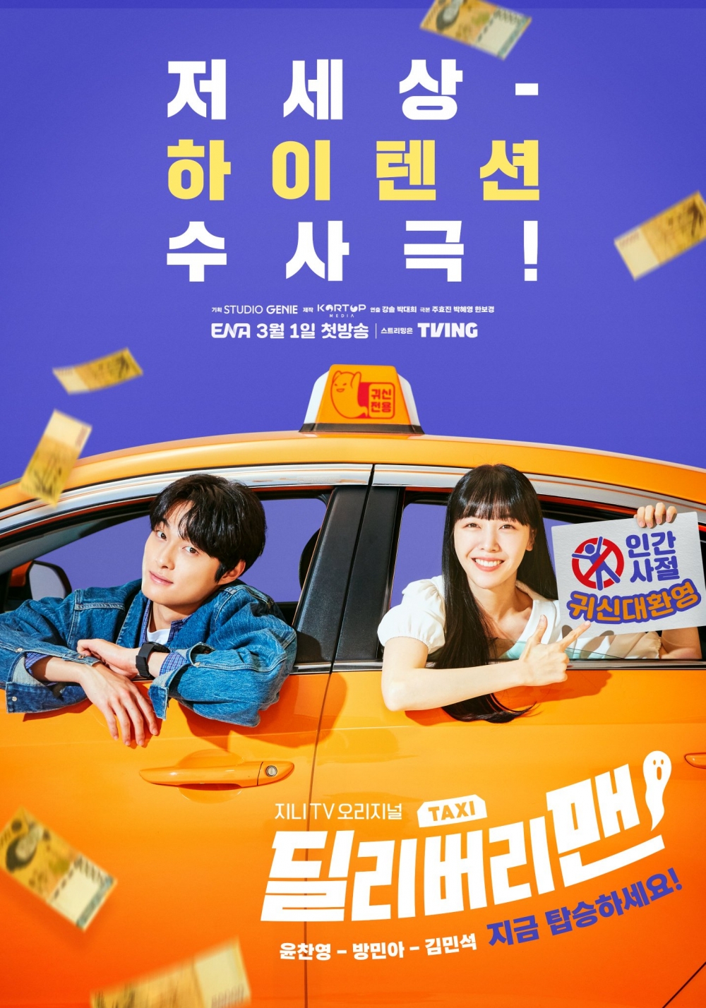 3月韓劇2023推介：Delivery Man 