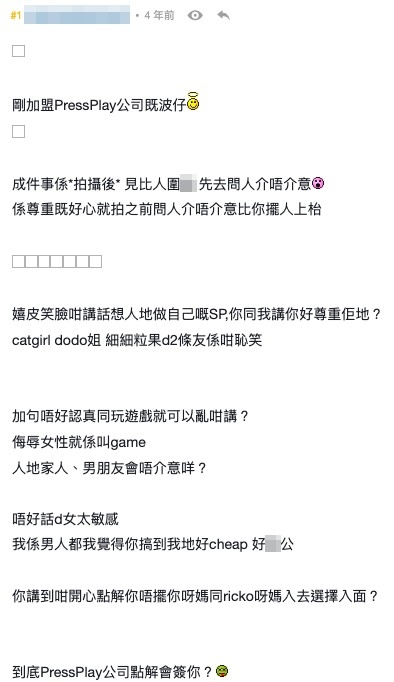 網民直斥波仔嘅舉動係侮辱女藝人。