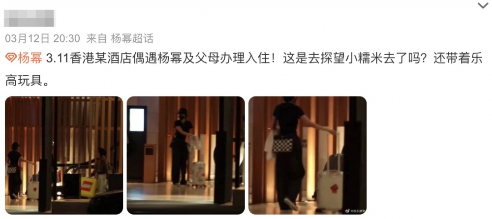 近日楊冪就被爆同父母喺香港酒店出現，仲帶住一袋LEGO玩具