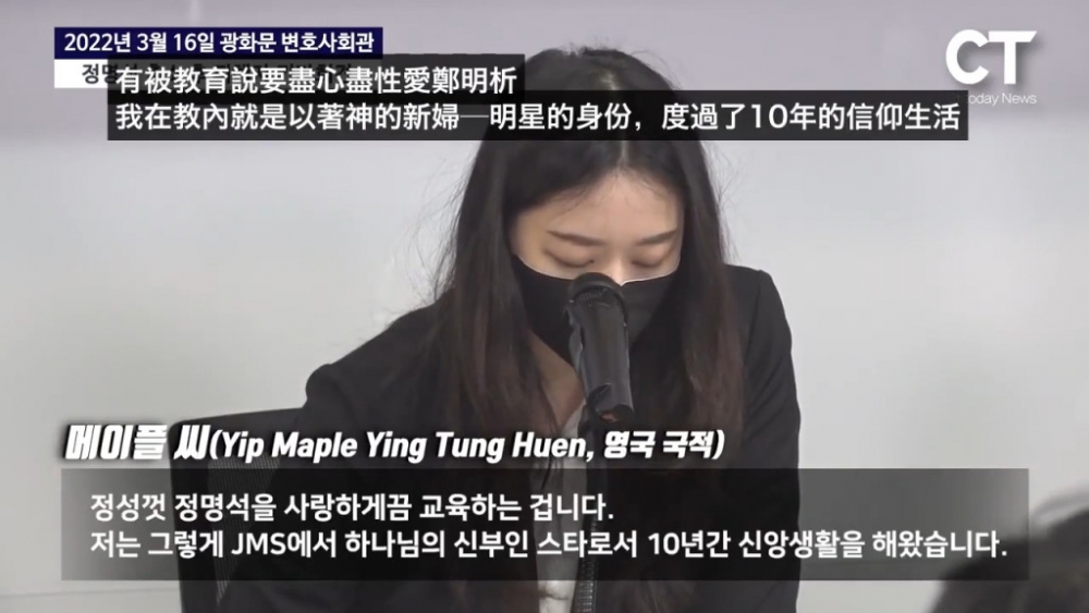 記者會上一名前教徒控訴攝理教洗腦及侵犯，該教徒名為「Yip Maple Ying Tung Huen」，跟方力申的緋聞女友「Maple Yip」同名