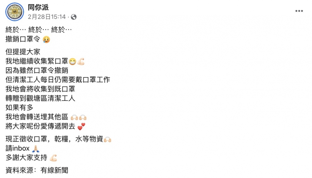 口罩回收點：同你派