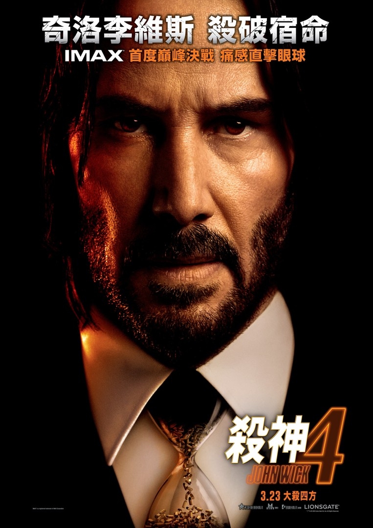 3月電影2023推介:《殺神John Wick 4》