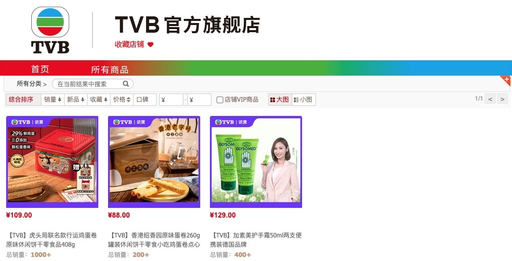 TVB喺淘寶天貓都有官方旗艦店，暫時只售買3款產品
