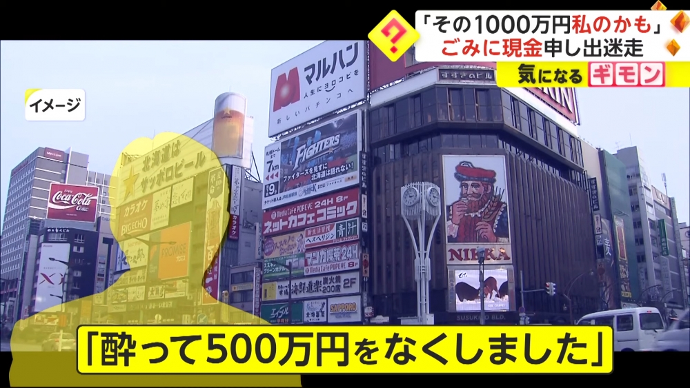 有報失者指,喝醉酒發現唔見咗1000萬円。