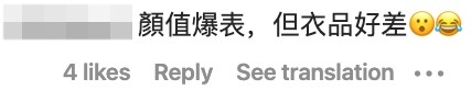 網民：「顏值爆表，但衣品好差」