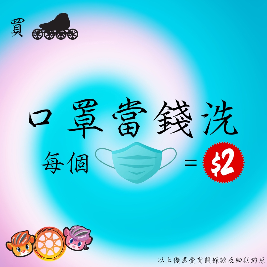 口罩回收點：卓嘉單線滾軸溜冰學校
