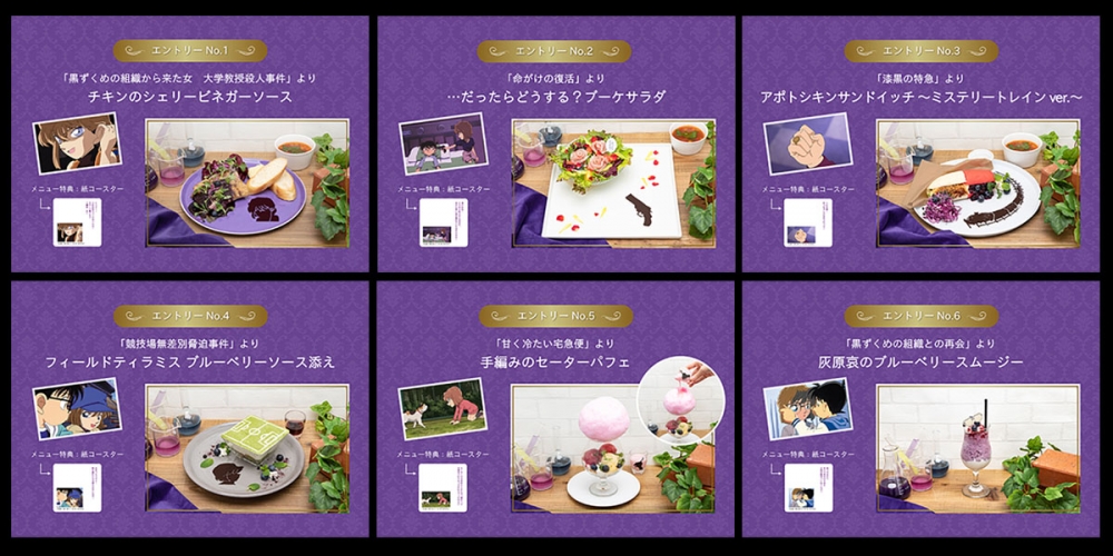 主題咖啡廳將特別推出以灰原哀的劇場主題的餐點,人氣最高的一款將加入菜單~