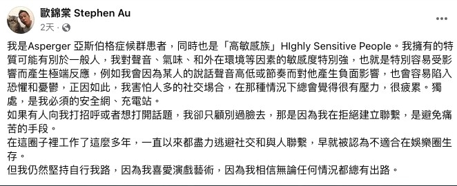 棠哥自爆是亞斯伯格症候群患者