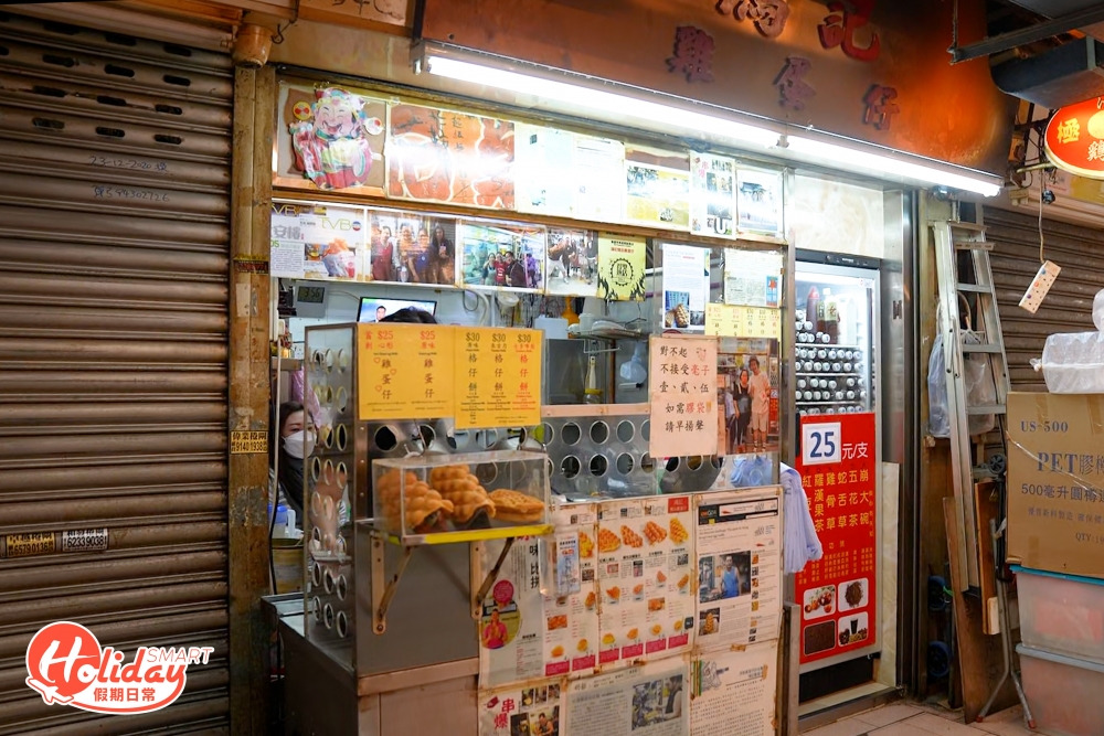 鴻記極品雞蛋仔