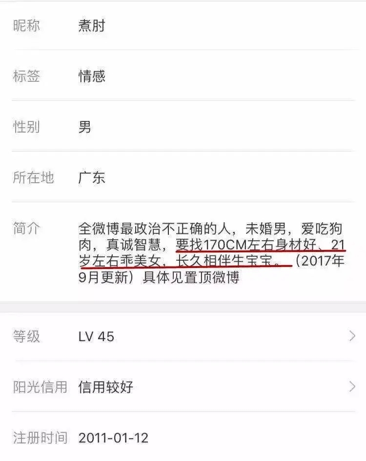 網上有人爆料佢嘅微博帳號,有關嘅微博帳號不時公開徵美女為佢生BB,又列出佢對伴侶嘅要求