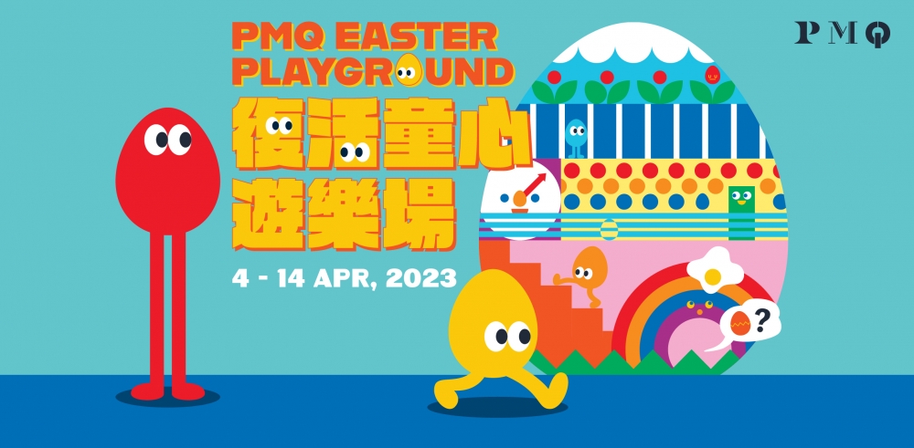 復活節好去處2023:復活童心遊樂場