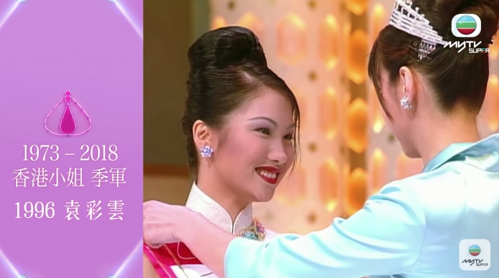 1996年袁彩雲參加香港小姐競選並勇奪「國際親善小姐」以及季軍後入行