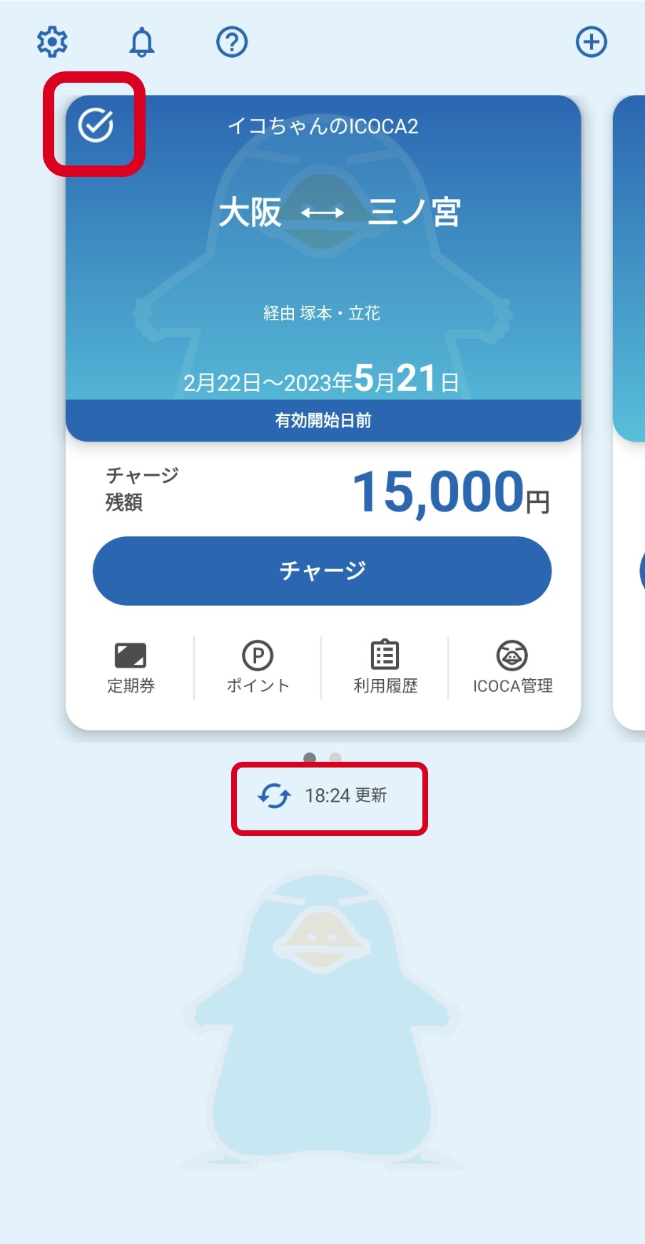 確認設置為主卡嘅ICOCA卡左上角有【剔號】即成功