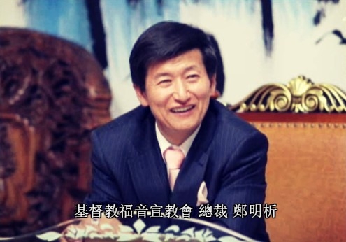 教主鄭明錫於2018年後出獄後仍有繼續傳教，大部分信徒相信他是無辜的。