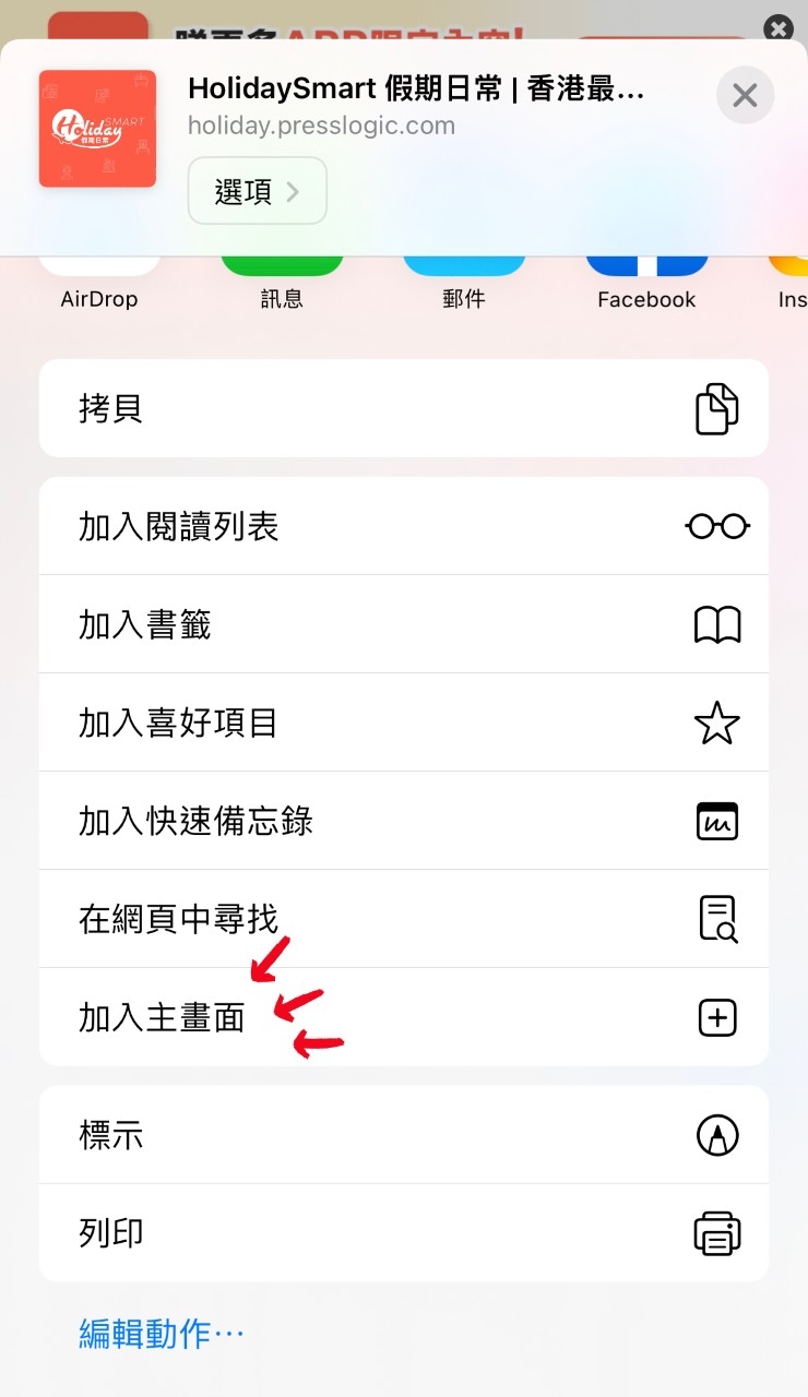 用戶可將網頁分享到主畫面。