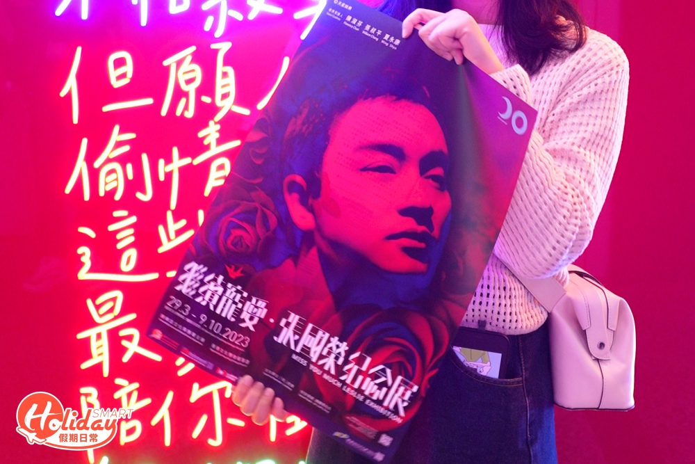參觀完更可獲得張國榮海報