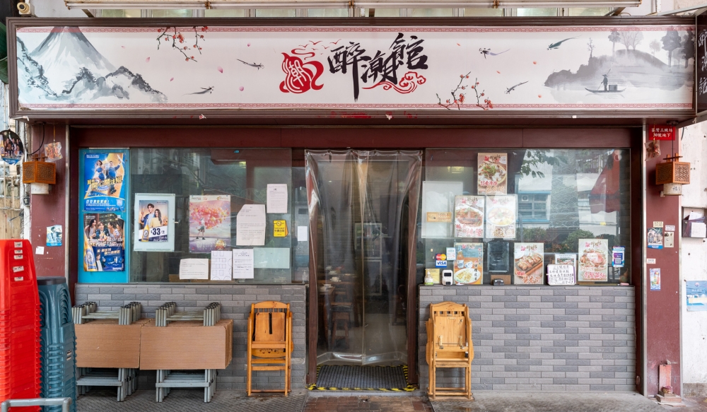 激抵$5飲食優惠推介:醉潮館
