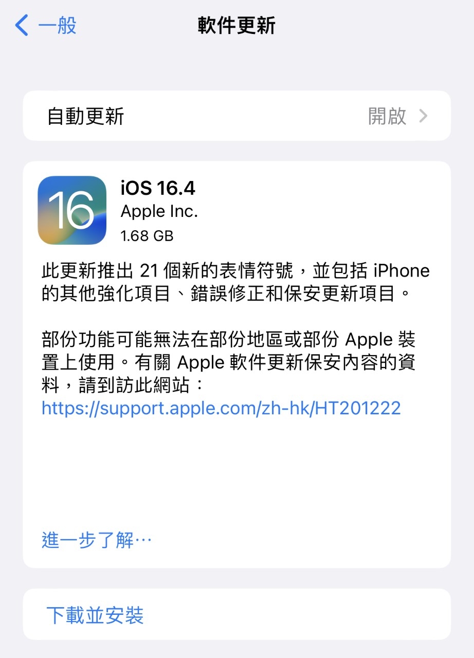 iOS 16.4正式版終於推出！