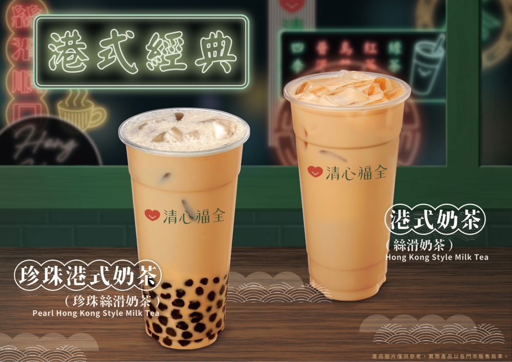 清心福全去年推出了港式奶茶系列。