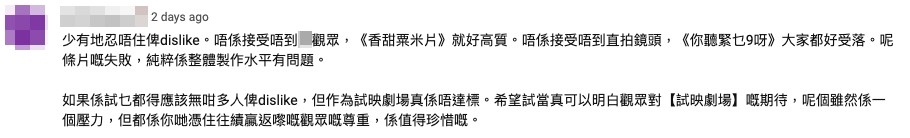 網民認為「試當真」製作水平唔達標。