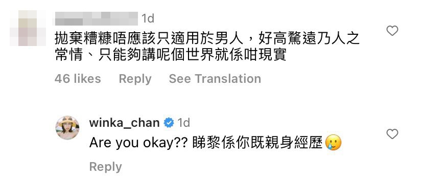 Winka回應網民暗諷。