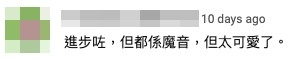 網民話郭柏妍都係有魔音。