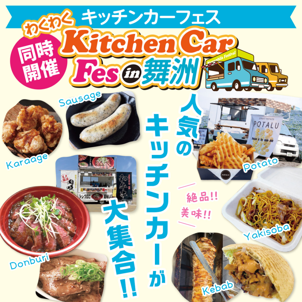 「餐車節in舞洲」集合炸雞、炒麵及串燒等多款超人氣餐車美食！