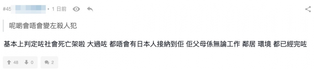 唔少網民認為少年今後前途一片暗淡