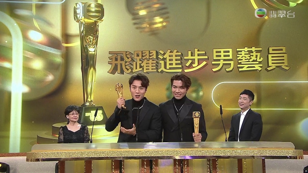 丁子朗都曾經攞過「飛躍進步男藝員」
