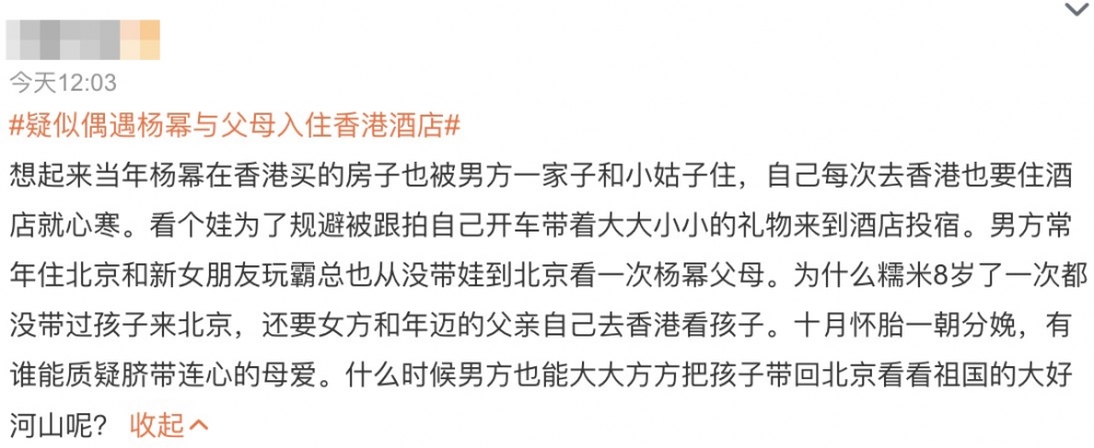 搞到楊冪一家咁頻撲去香港？