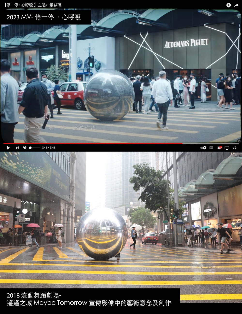 《停一停 • 心呼吸》MV，《遙遙之城 Maybe Tomorrow》