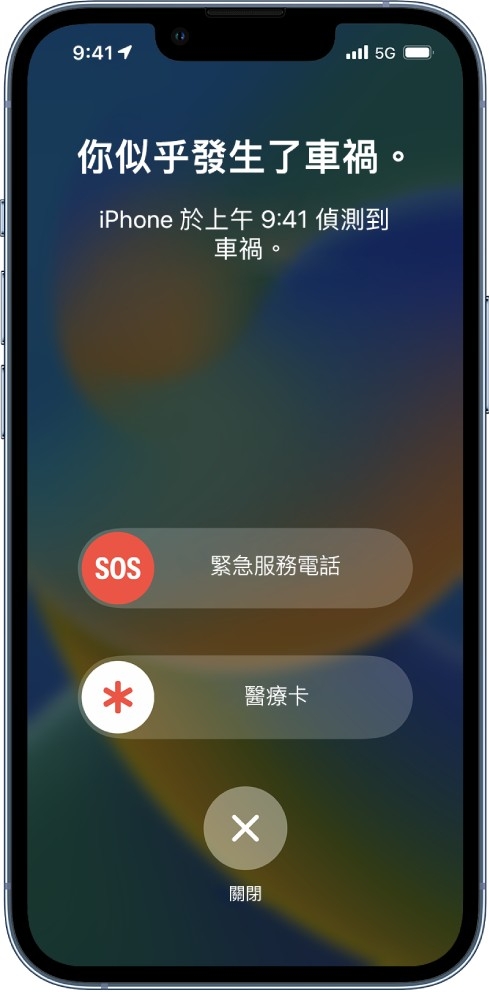 Apple在iOS 16.4更新中優化「車禍偵測」功能，以加強其判斷車禍發生的準確性。