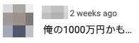 網民:可能係我嘅1000萬円......